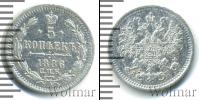Монета 1881 – 1894 Александр III 5 копеек Серебро 1886