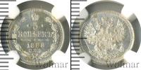 Монета 1881 – 1894 Александр III 5 копеек Серебро 1888