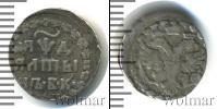 Монета 1689 – 1725 Петр I Алтын Серебро 1704