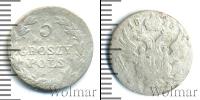 Монета 1801 – 1825 Александр I 5 грошей Серебро 1825