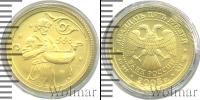 Монета Современная Россия 25 рублей Золото 2005