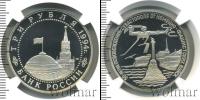Монета Современная Россия 3 рубля Медно-никель 1994