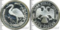 Монета Современная Россия 1 рубль Серебро 1995