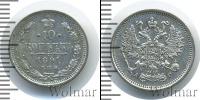 Монета 1881 – 1894 Александр III 10 копеек Серебро 1891