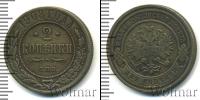 Монета 1894 – 1917 Николай II 2 копейки Медь 1908