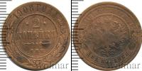 Монета 1894 – 1917 Николай II 2 копейки Медь 1908