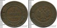 Монета 1881 – 1894 Александр III 1 копейка Медь 1893