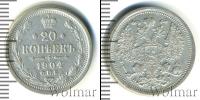 Монета 1894 – 1917 Николай II 20 копеек Серебро 1904