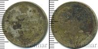 Монета 1894 – 1917 Николай II 20 копеек Серебро 1908