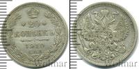 Монета 1894 – 1917 Николай II 20 копеек Серебро 1910