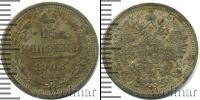 Монета 1894 – 1917 Николай II 15 копеек Серебро 1908