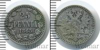 Монета 1855 – 1881 Александр II 25 пенни Серебро 1865