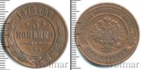 Монета 1855 – 1881 Александр II 3 копейки Медь 1876