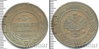 Монета 1894 – 1917 Николай II 3 копейки Медь 1912