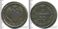 Монета 1825 – 1855 Николай I 2 копейки Медь 1830