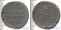 Монета 1825 – 1855 Николай I 1/2 копейки Медь 1844