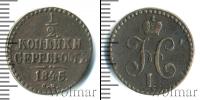 Монета 1825 – 1855 Николай I 1/2 копейки Медь 1845
