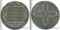 Монета 1796 – 1801 Павел I 1 рубль Серебро 1798