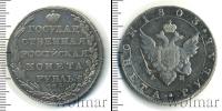 Монета 1801 – 1825 Александр I 1 рубль Серебро 1803
