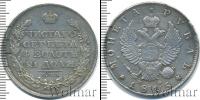 Монета 1801 – 1825 Александр I 1 рубль Серебро 1815
