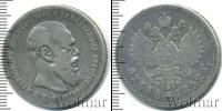 Монета 1881 – 1894 Александр III 1 рубль Серебро 1892