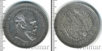 Монета 1881 – 1894 Александр III 1 рубль Серебро 1893