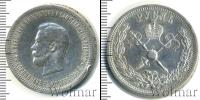 Монета 1894 – 1917 Николай II 1 рубль Серебро 1896