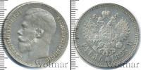 Монета 1894 – 1917 Николай II 1 рубль Серебро 1897