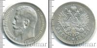 Монета 1894 – 1917 Николай II 1 рубль Серебро 1897