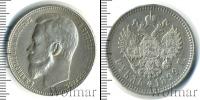 Монета 1894 – 1917 Николай II 1 рубль Серебро 1899