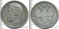 Монета 1894 – 1917 Николай II 1 рубль Серебро 1901