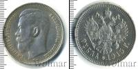 Монета 1894 – 1917 Николай II 1 рубль Серебро 1915