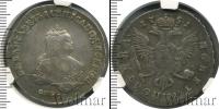 Монета 1741 – 1761 Елизавета Петровна 1 полтина Серебро 1751