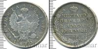 Монета 1801 – 1825 Александр I 1 полтина Серебро 1820