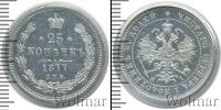 Монета 1855 – 1881 Александр II 25 копеек Серебро 1877