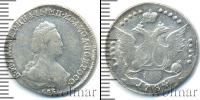 Монета 1762 – 1796 Екатерина II 20 копеек Серебро 1784