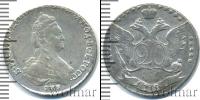 Монета 1762 – 1796 Екатерина II 20 копеек Серебро 1787
