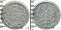 Монета 1881 – 1894 Александр III 15 копеек Серебро 1886