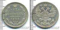 Монета 1894 – 1917 Николай II 15 копеек Серебро 1908