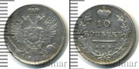 Монета 1801 – 1825 Александр I 10 копеек Серебро 1816