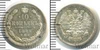 Монета 1881 – 1894 Александр III 10 копеек Серебро 1889