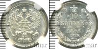 Монета 1894 – 1917 Николай II 10 копеек Серебро 1896