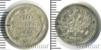 Монета 1894 – 1917 Николай II 10 копеек Серебро 1905