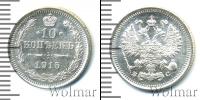 Монета 1894 – 1917 Николай II 10 копеек Серебро 1915