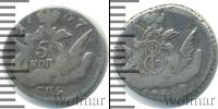 Монета 1741 – 1761 Елизавета Петровна 5 копеек Серебро 1757
