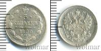 Монета 1881 – 1894 Александр III 5 копеек Серебро 1890