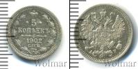 Монета 1894 – 1917 Николай II 5 копеек Серебро 1902