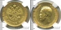 Монета 1894 – 1917 Николай II 10 рублей Золото 1909