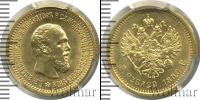 Монета 1881 – 1894 Александр III 5 рублей Золото 1889