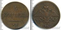 Монета 1825 – 1855 Николай I 5 копеек Медь 1832